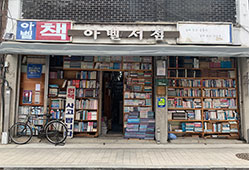 아벨서점 사진