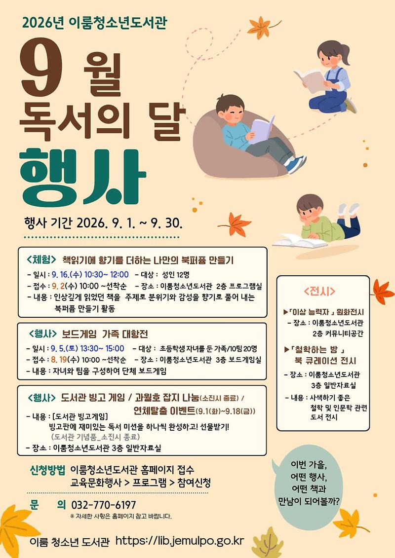 2026년_독서의_달_행사_포스터.jpg 이미지