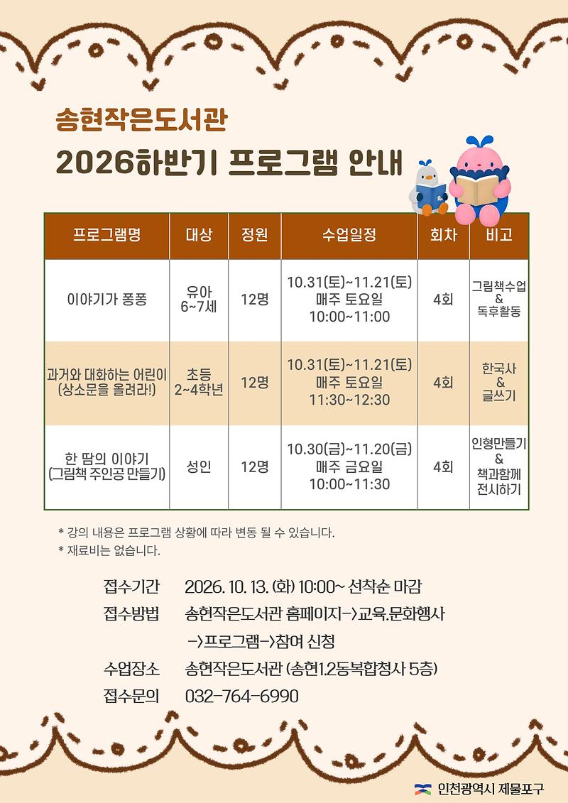 2026하반기프로그램_홍보물(학년수정).jpg 이미지