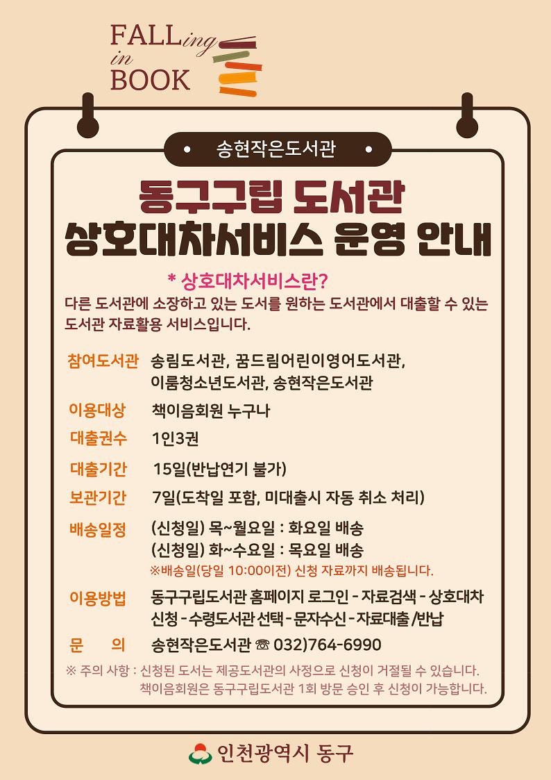 상호대차서비스(송현).jpg 이미지