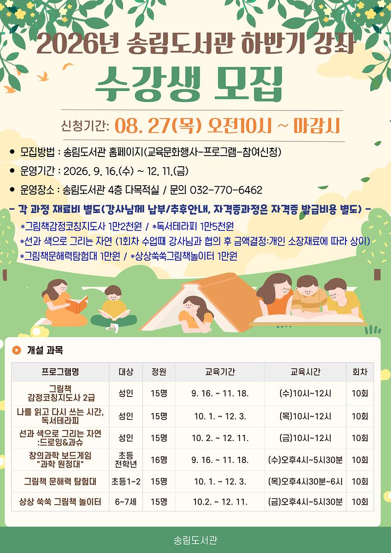 (홍보물)2026년_하반기_정규강좌.jpg 이미지