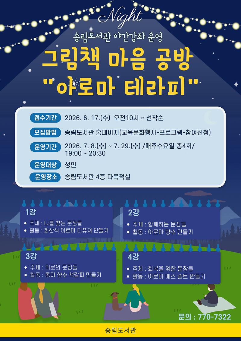 (홍보물)그림책_마음공방_아로마테라피.jpg 이미지