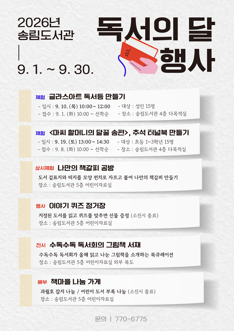 2026년_송림도서관_독서의_달_행사_포스터1.png 이미지