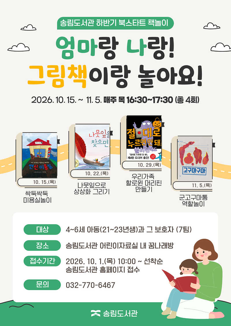하반기_북스타트_책놀이_포스터.png 이미지