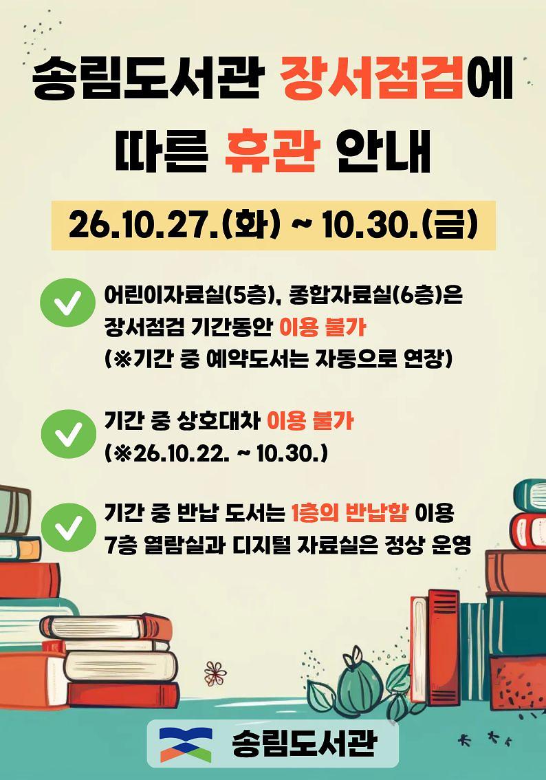 송림_장서검점_안내.jpg 이미지