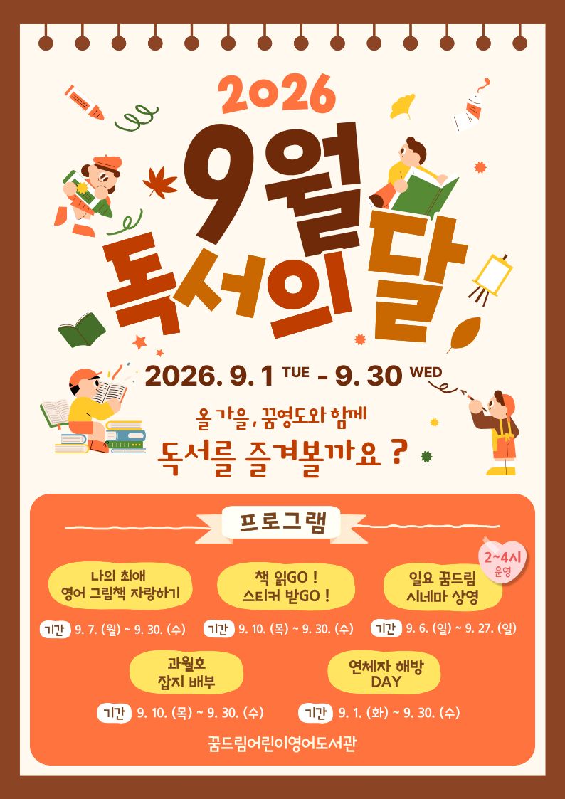 독서의 달 행사 안내