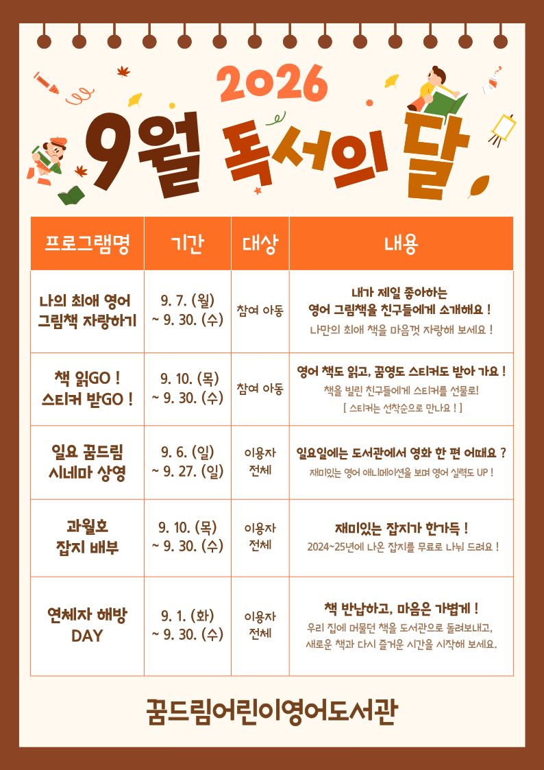 9월 독서의 달 행사 안내