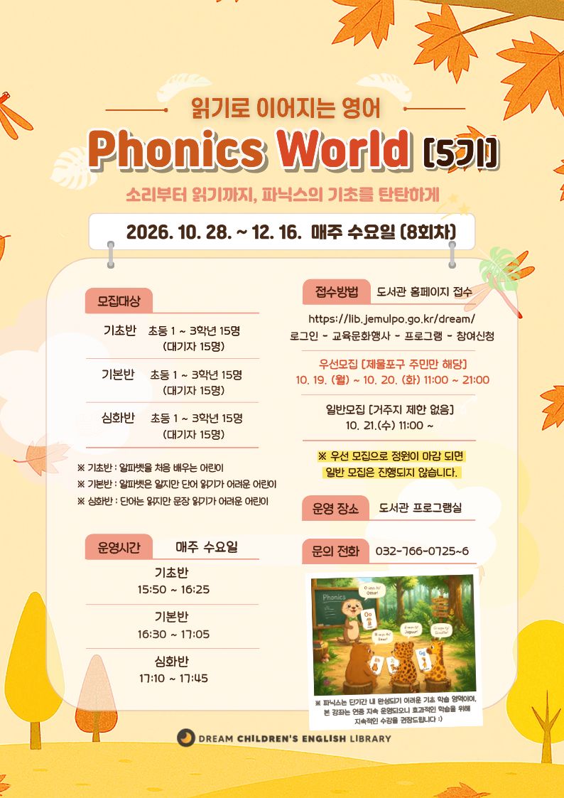 Phonics World 5기