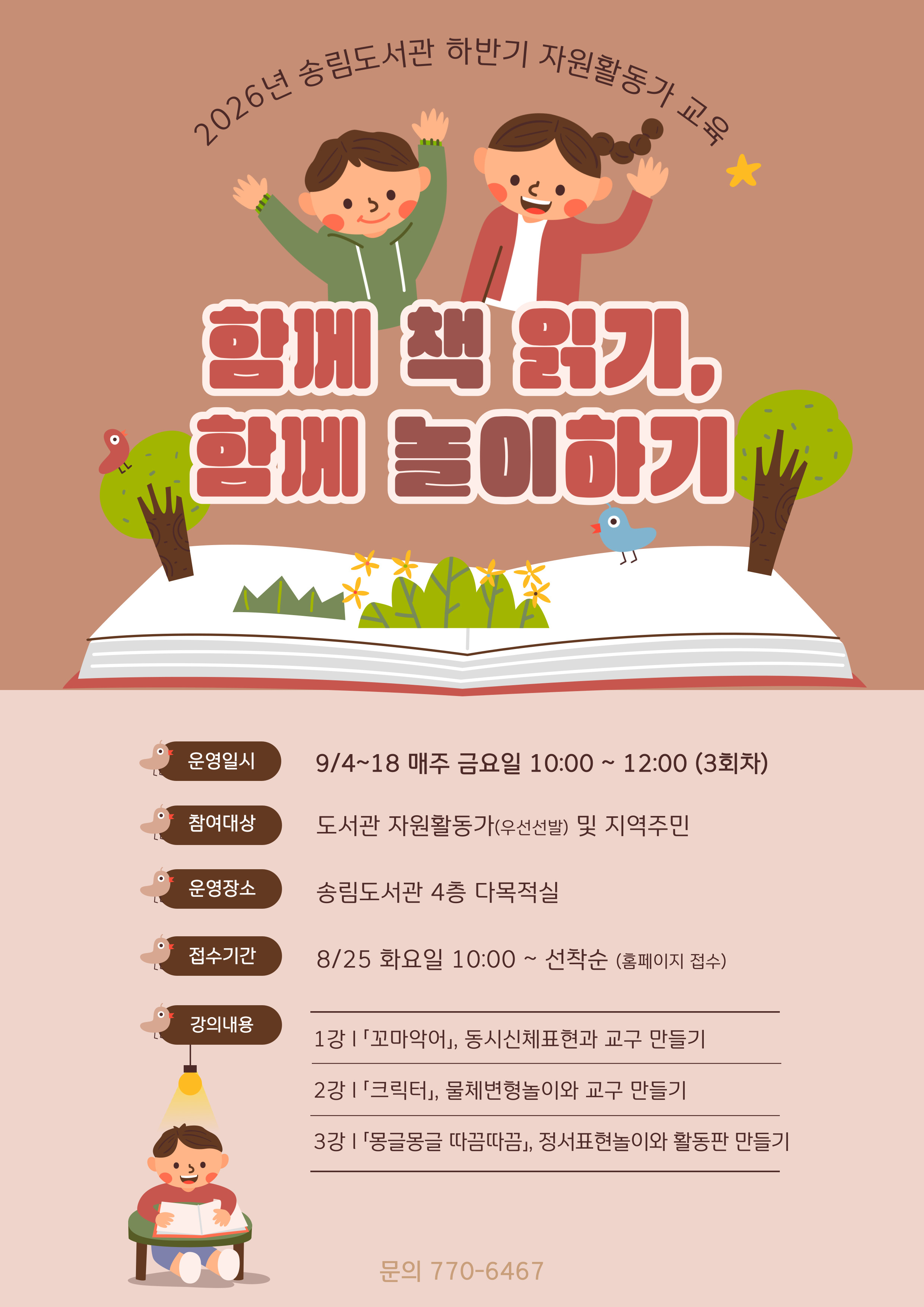 [자원활동가 교육] 함께 책 읽기, 함께 놀이하기