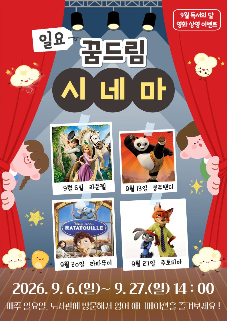 9월 독서의 달 행사 안내