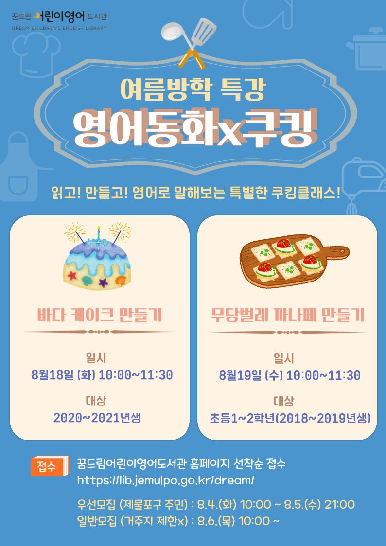 2026년 꿈드림어린이영어도서관 여름방학 프로그램