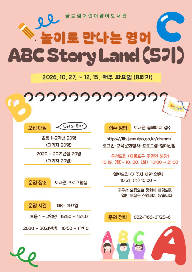 ABC Story Land 5기