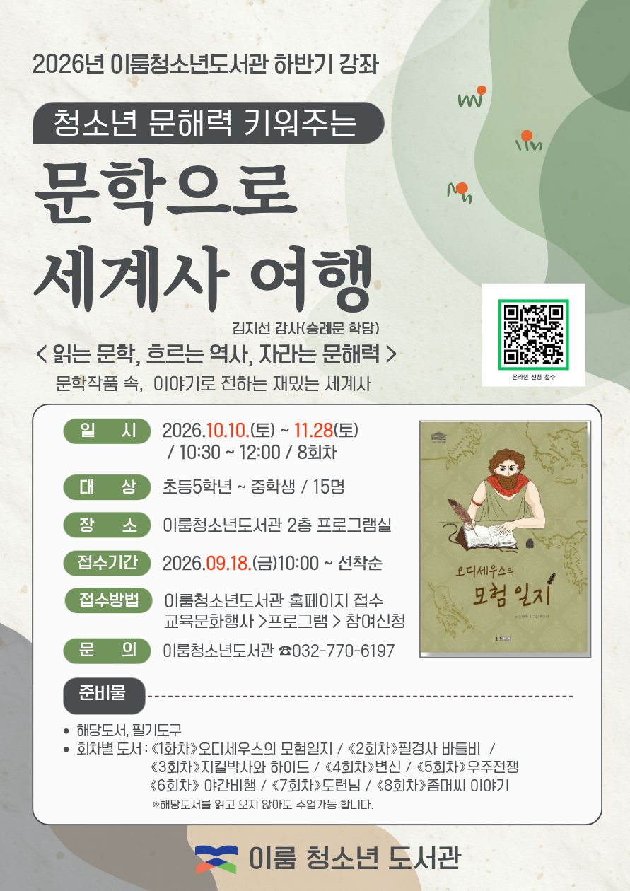 2026년도 이룸청소년도서관 하반기 정규강좌 안내