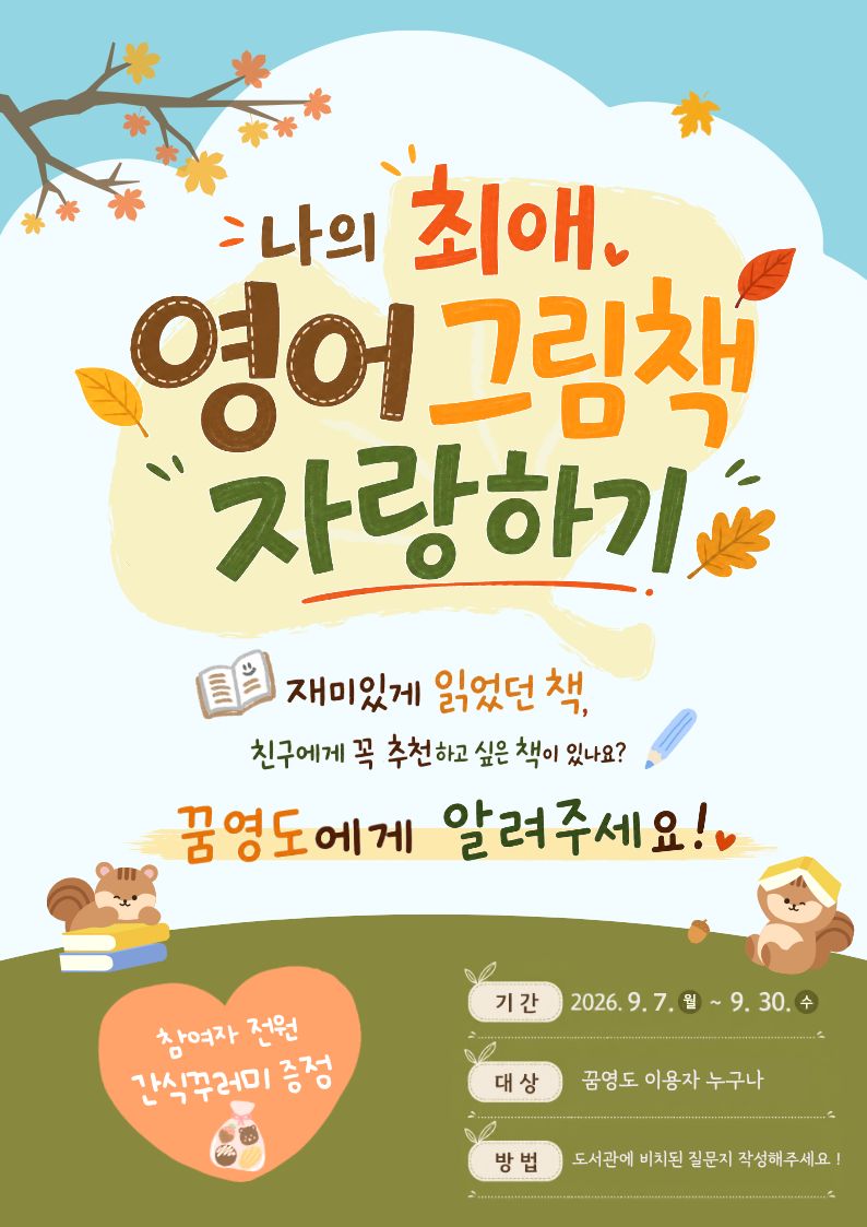 9월 독서의달 행사 안내