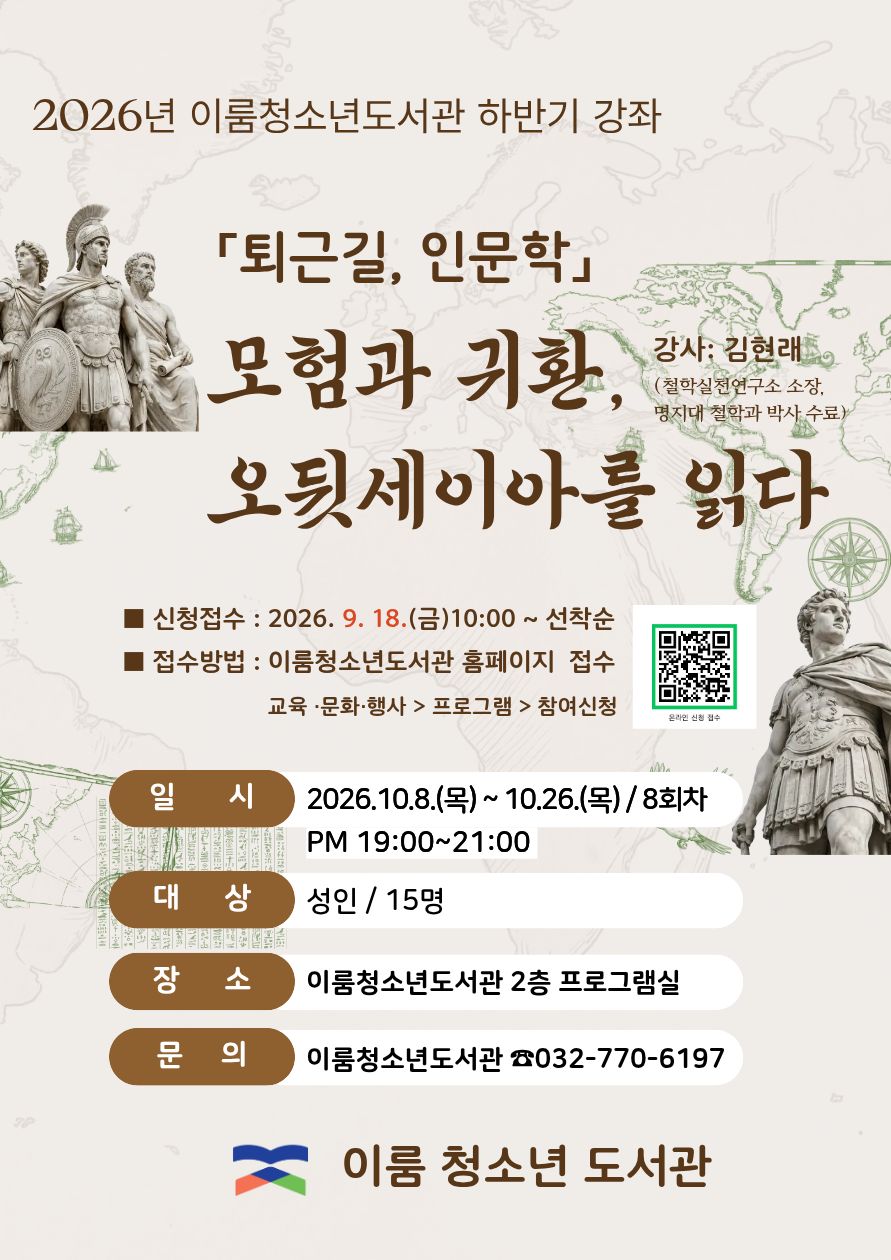 2026년도 이룸청소년도서관 하반기 정규강좌 안내