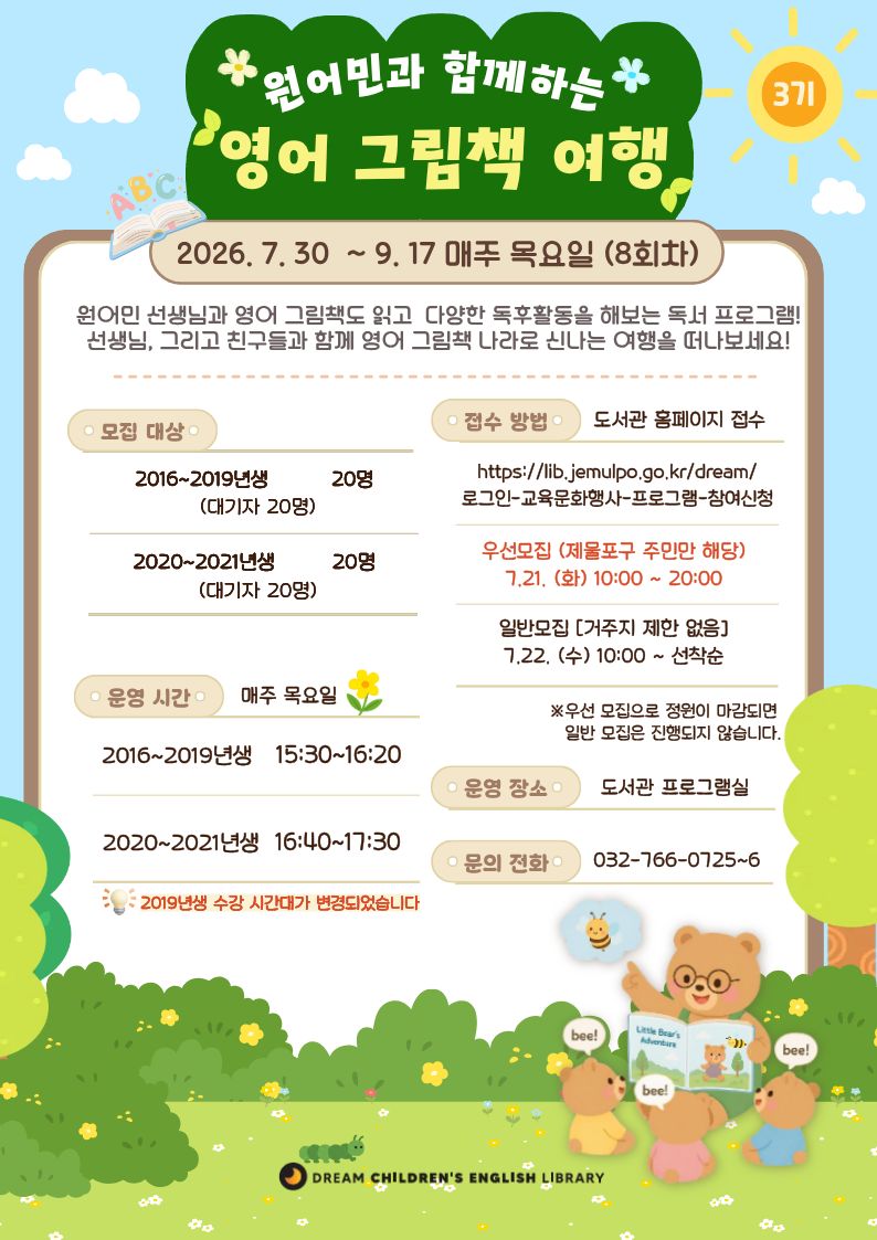 원어민과 함께하는 영어 그림책 여행 3기 수강 안내