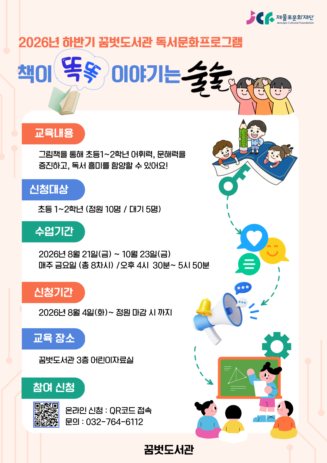 책이 똑똑! 이야기는 술술