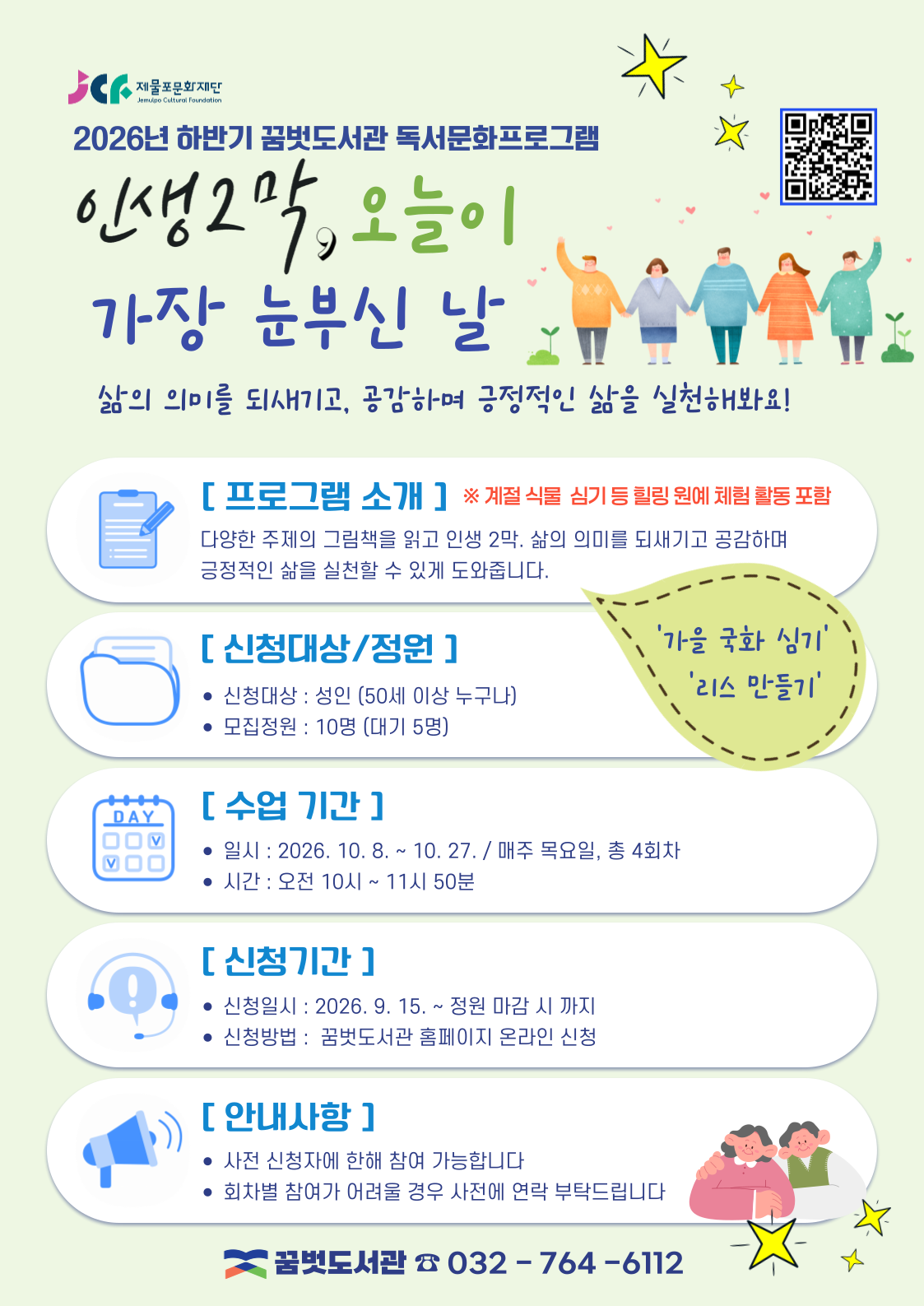인생 2막, 오늘이 제일 눈부신 날