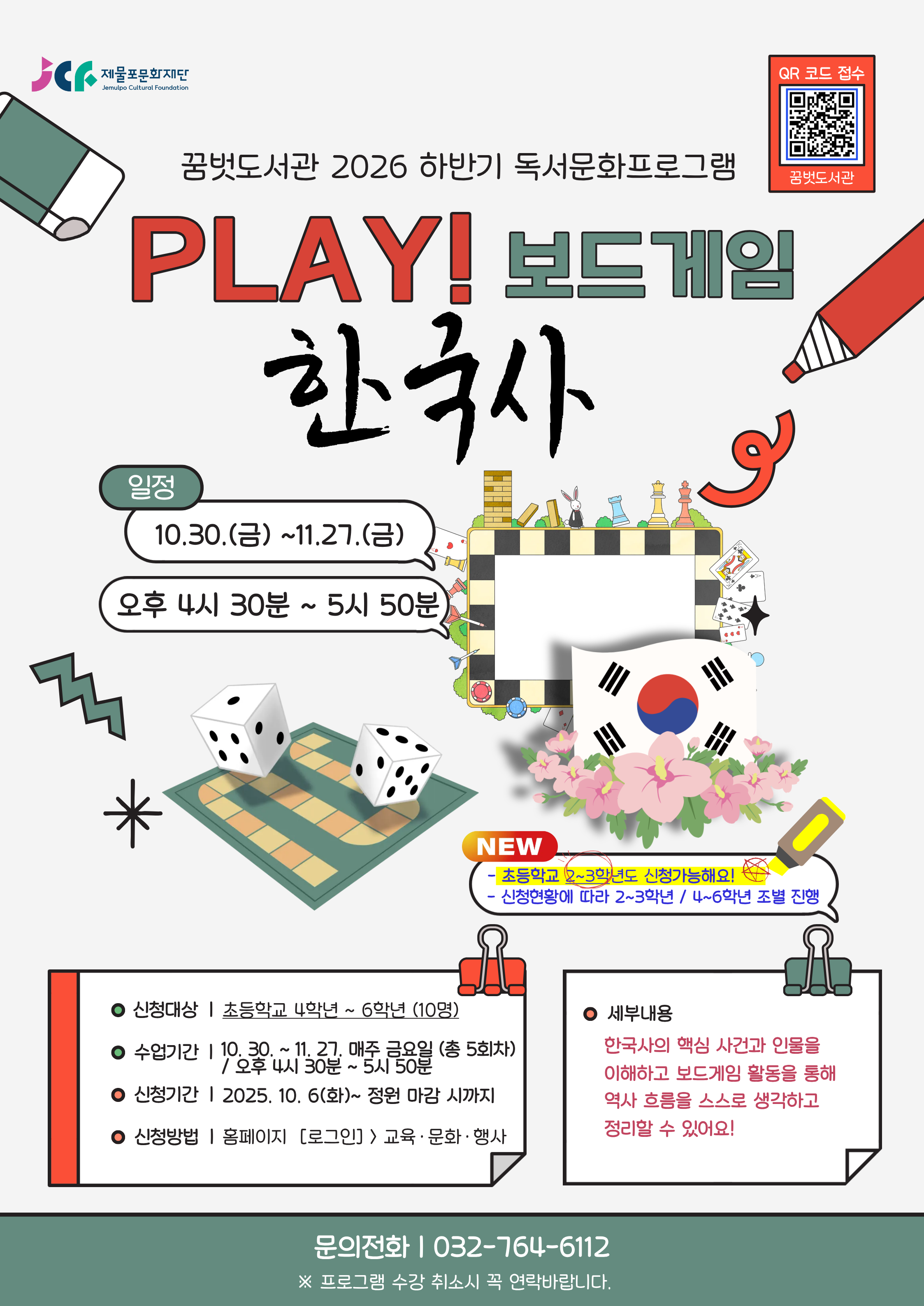 플레이(PLAY)! 보드게임 한국사