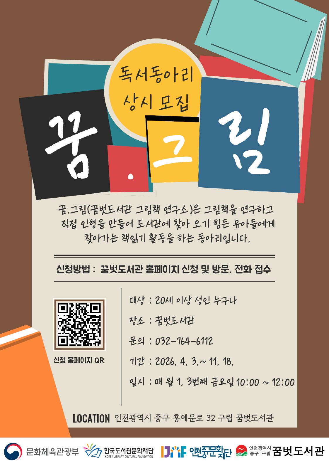 꿈벗도서관 그림책 연구소 꿈.그림