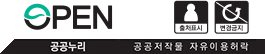 공공누리 공공저작물 자유이용 허락 - 출처표시+변경금지